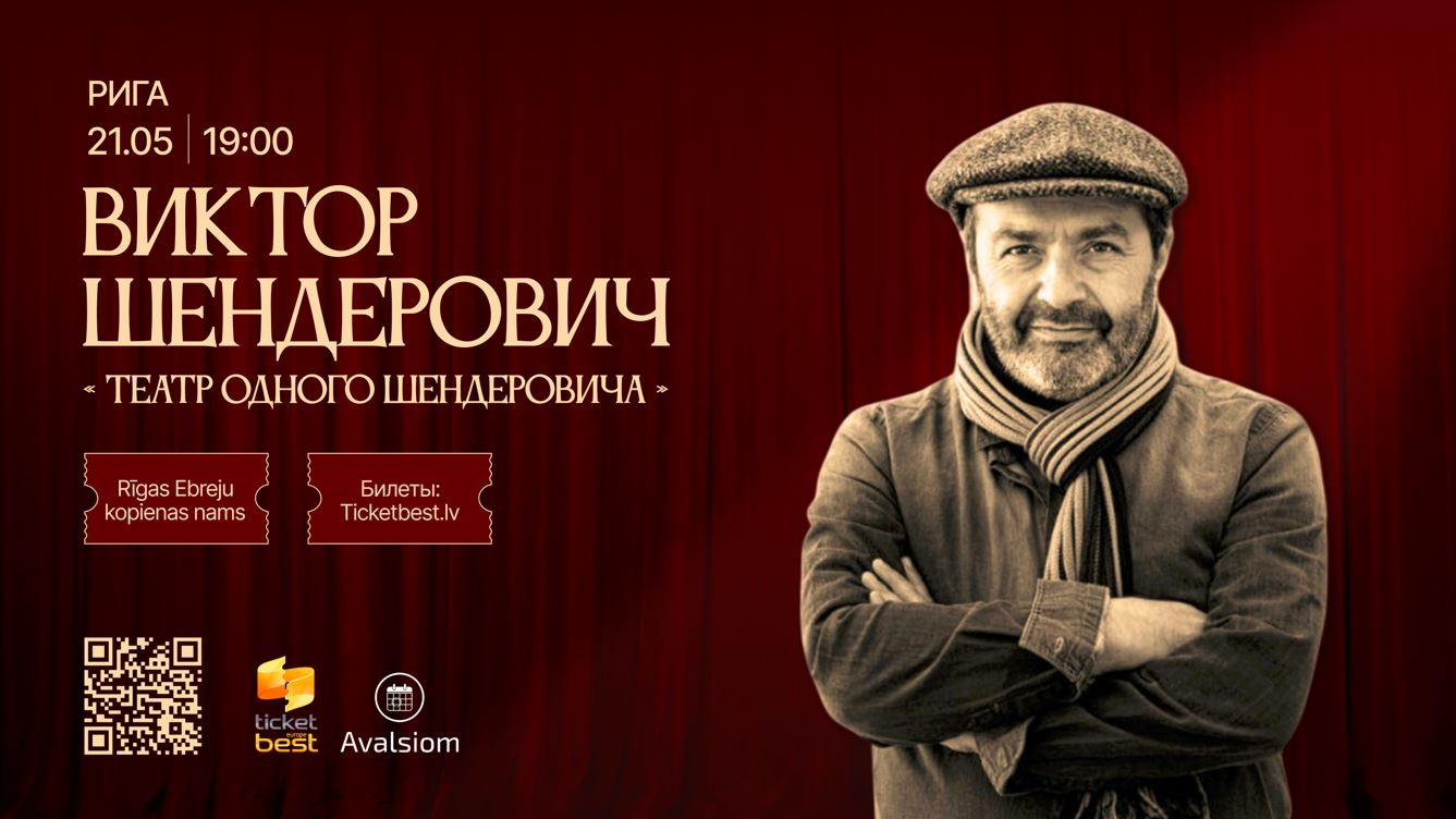 Виктор Шендерович. «ТЕАТР ОДНОГО ШЕНДЕРОВИЧА»